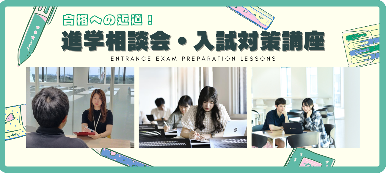 進学相談会9/20（土）開催