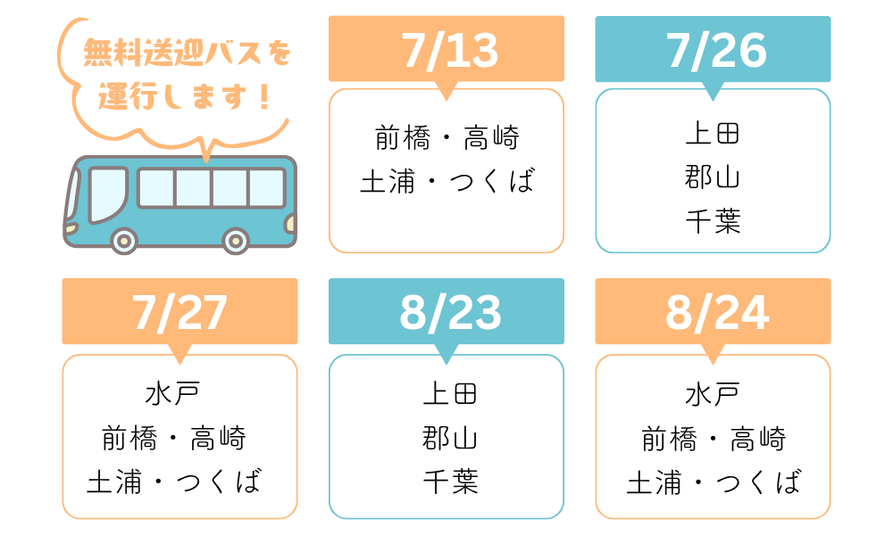 無料送迎バスを運行します!