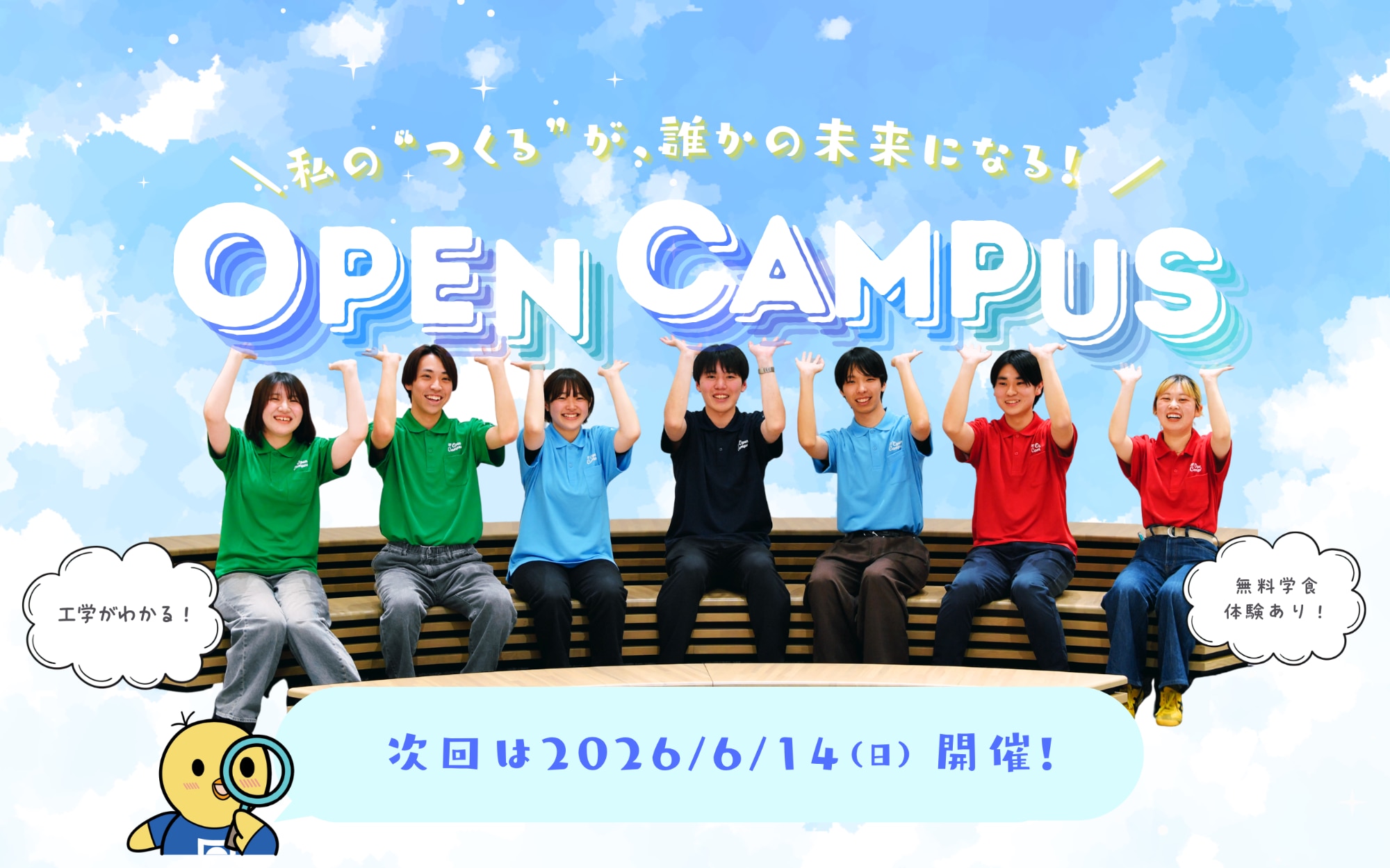 日本工業大学 オープンキャンパス2026 2026/6/14（日）開催！